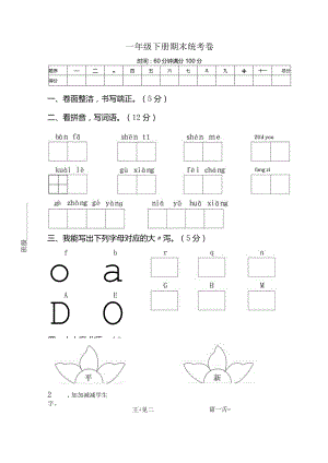 【部编版】一年级下册期末统考卷及答案.docx