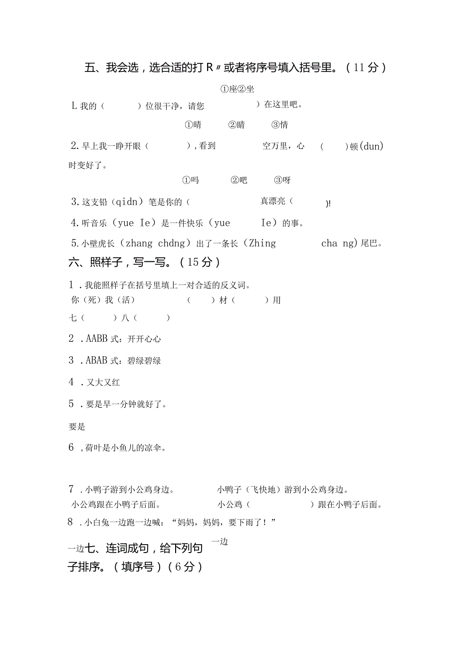 【部编版】一年级下册期末统考卷及答案.docx_第2页