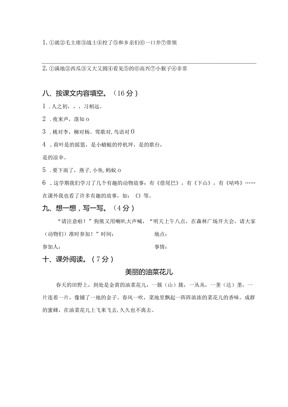 【部编版】一年级下册期末统考卷及答案.docx_第3页