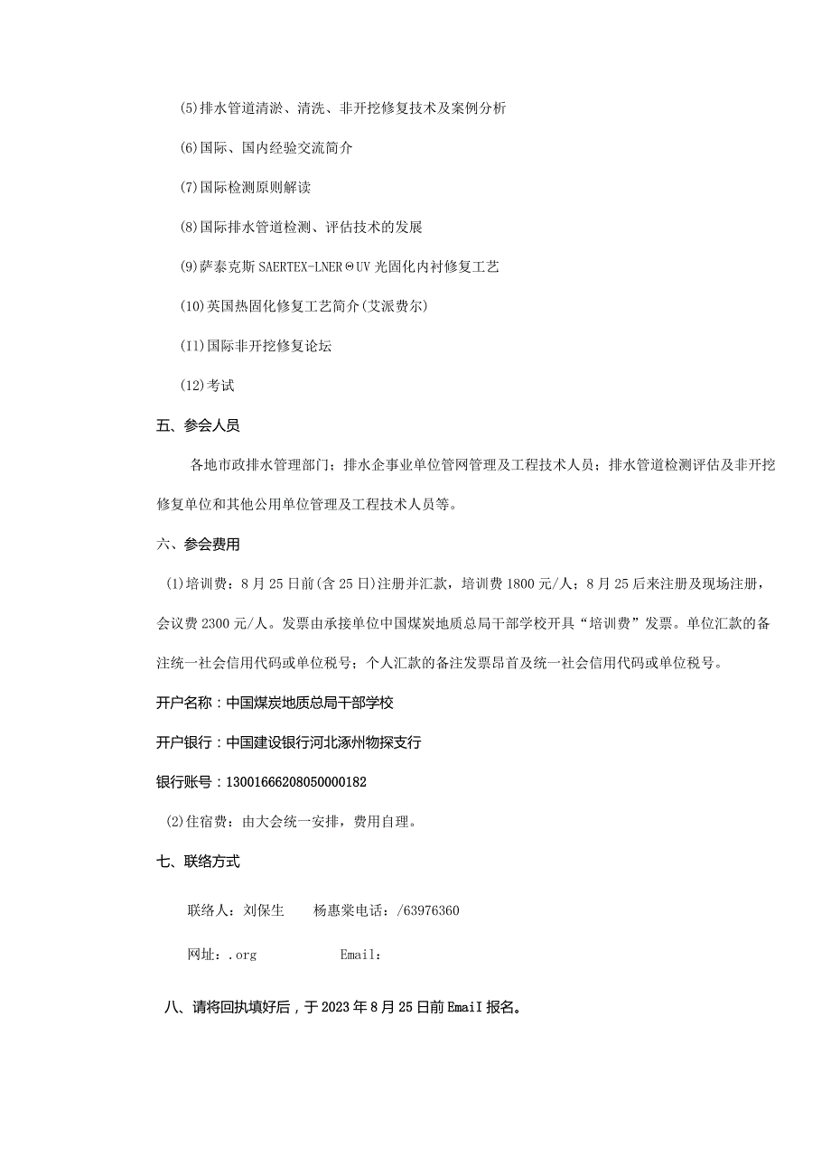 中国城规划协会关于地下管线的规范制定.docx_第3页