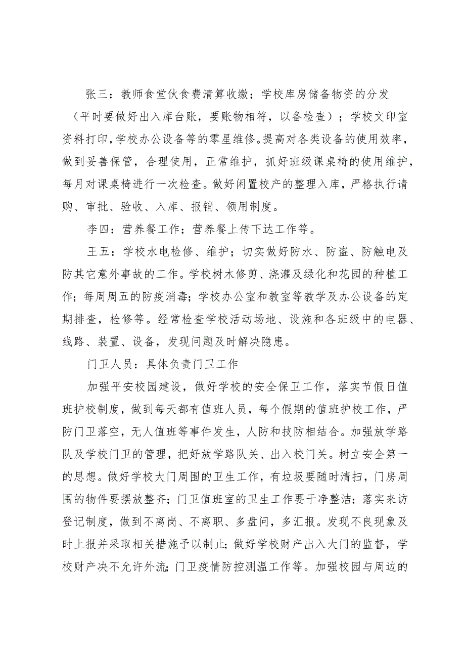 中小学学校后勤管理制度.docx_第2页