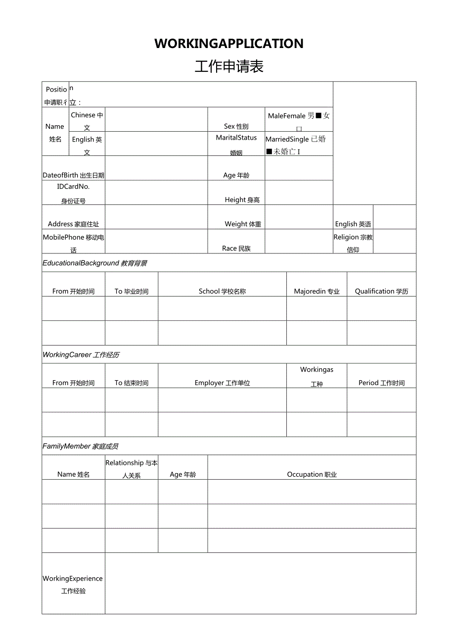 个人简历空白表格(61).docx_第3页