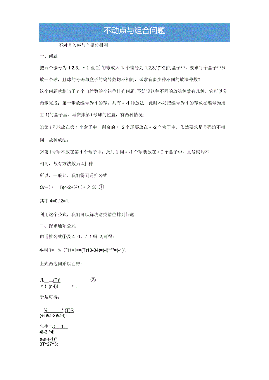 不动点与组合问题（解析版）.docx_第1页