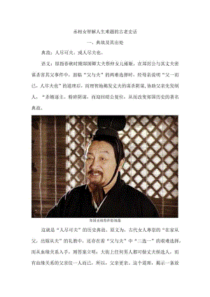 丞相女智解人生难题的古老史话.docx