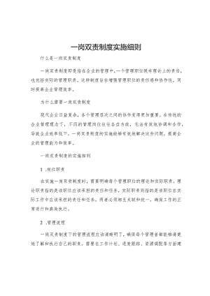 一岗双责制度实施细则.docx