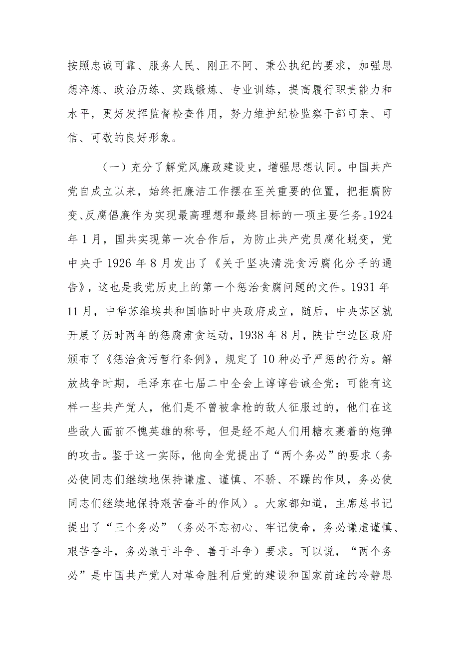 七一党课：锤炼坚强党性彰显担当作为以彻底自我革命精神打造纪检监察铁军.docx_第2页