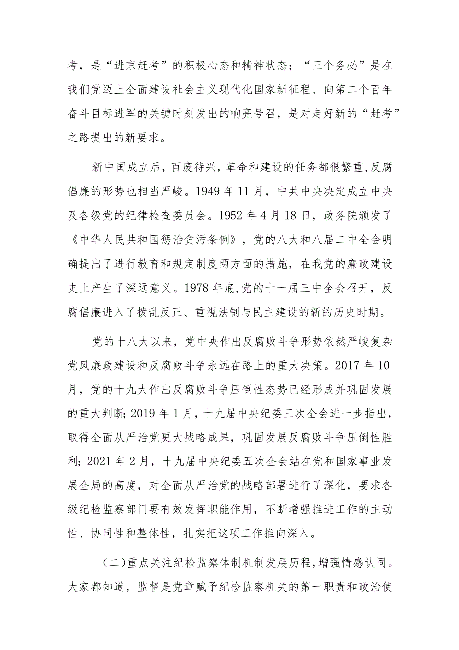 七一党课：锤炼坚强党性彰显担当作为以彻底自我革命精神打造纪检监察铁军.docx_第3页