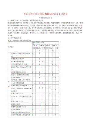 一级建造师《建筑实务》精讲班----管理实务第1章的讲义(01-08).docx