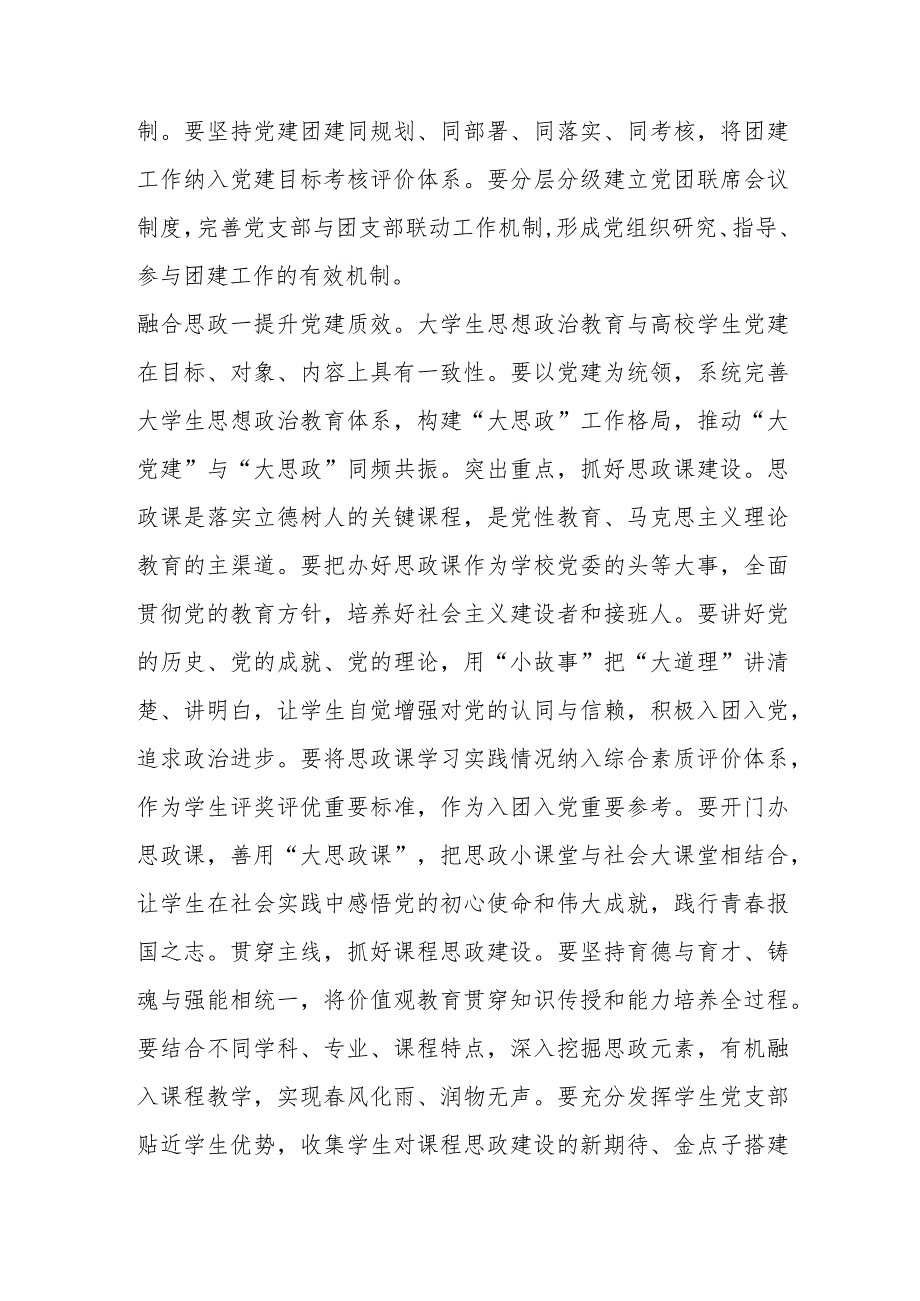 【最新党政公文】领导在高校党建工作推进会上的讲话（完整版）.docx_第3页