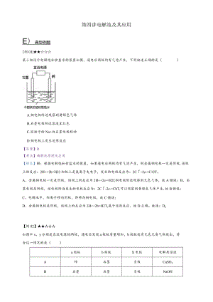 【讲义解析】第4讲-电解池.docx