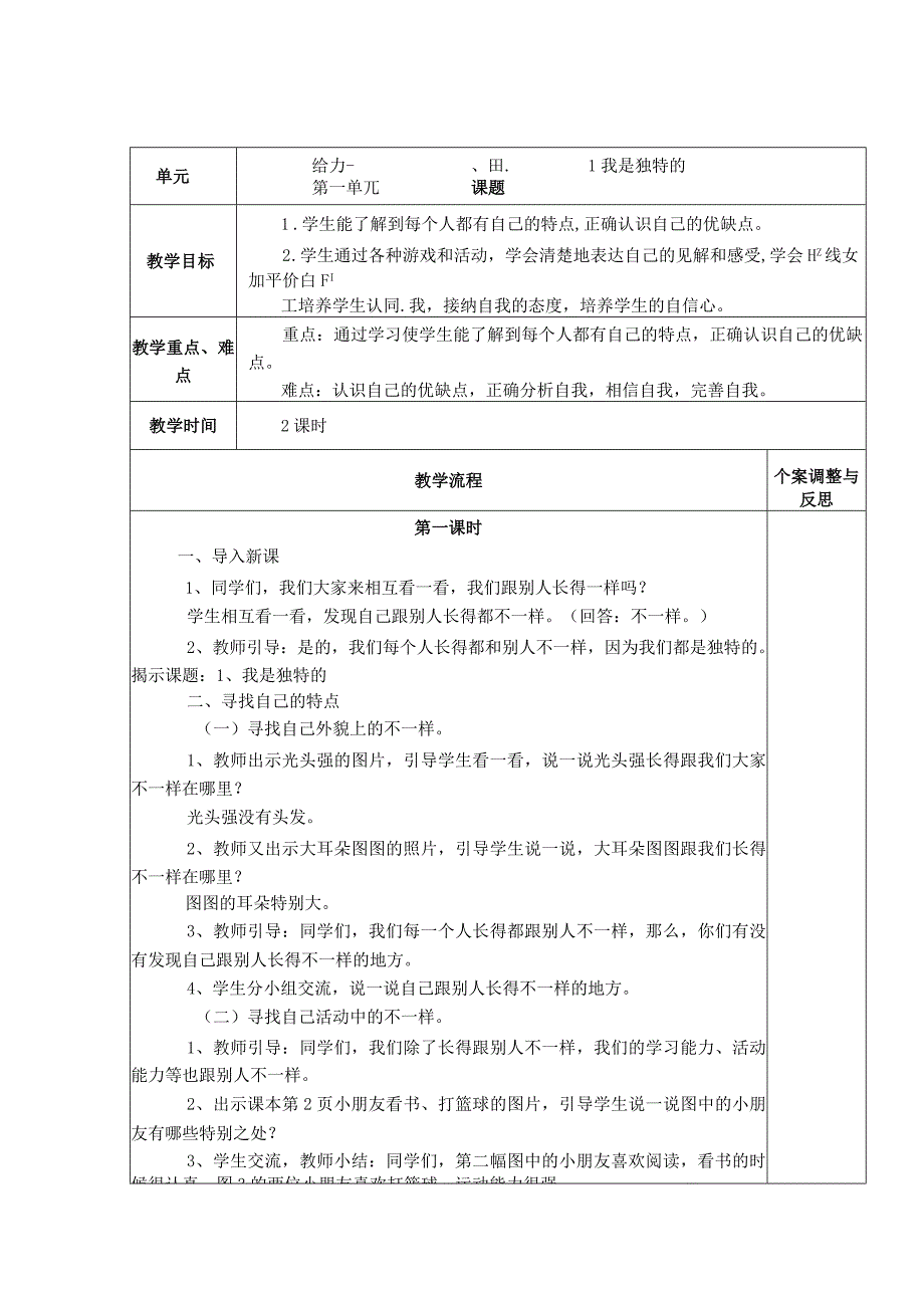 三年级道德与法治下册教学设计教案（全册）.docx_第2页