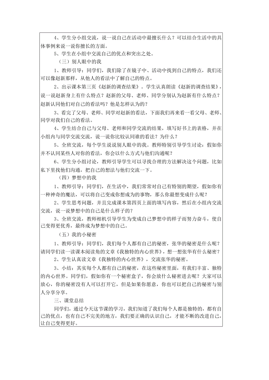 三年级道德与法治下册教学设计教案（全册）.docx_第3页