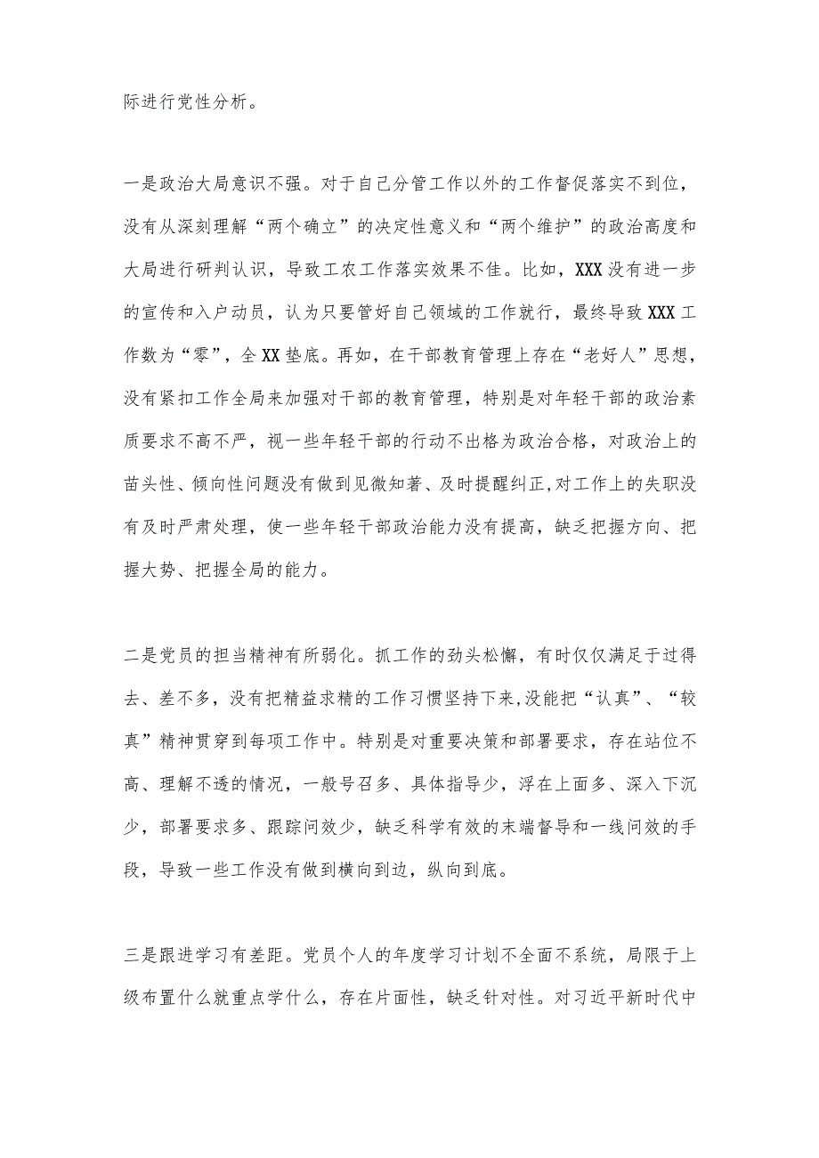 【最新党政公文】X党支部书记2022-2023年度组织生活会六个方面个人对照检查发言提纲（整理版）.docx_第2页