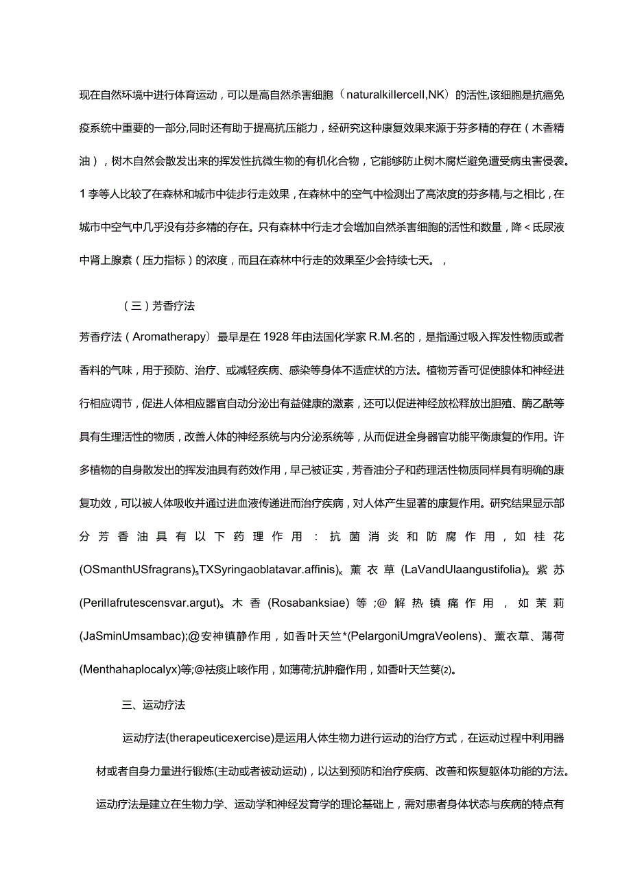 可在社区公园进行的康复疗法.docx_第3页