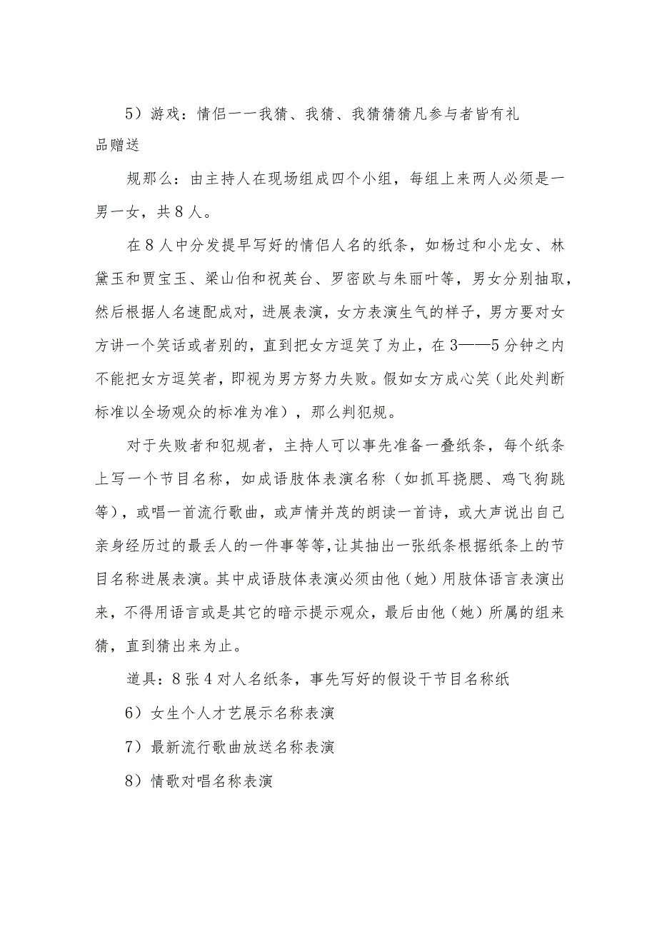 【精品文档】2022春节主题活动策划方案范文（整理版）.docx_第3页