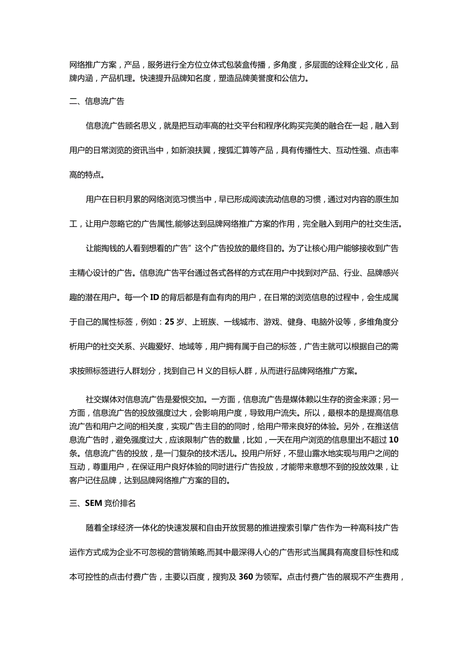 品牌网络推广方案.docx_第2页