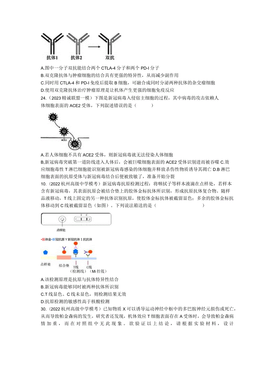 免疫调节（一轮复习）公开课教案教学设计课件资料.docx_第3页