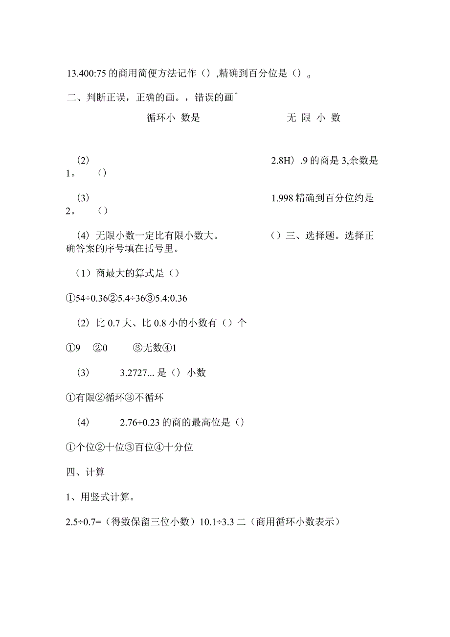 小数除法测试卷公开课教案课件.docx_第2页