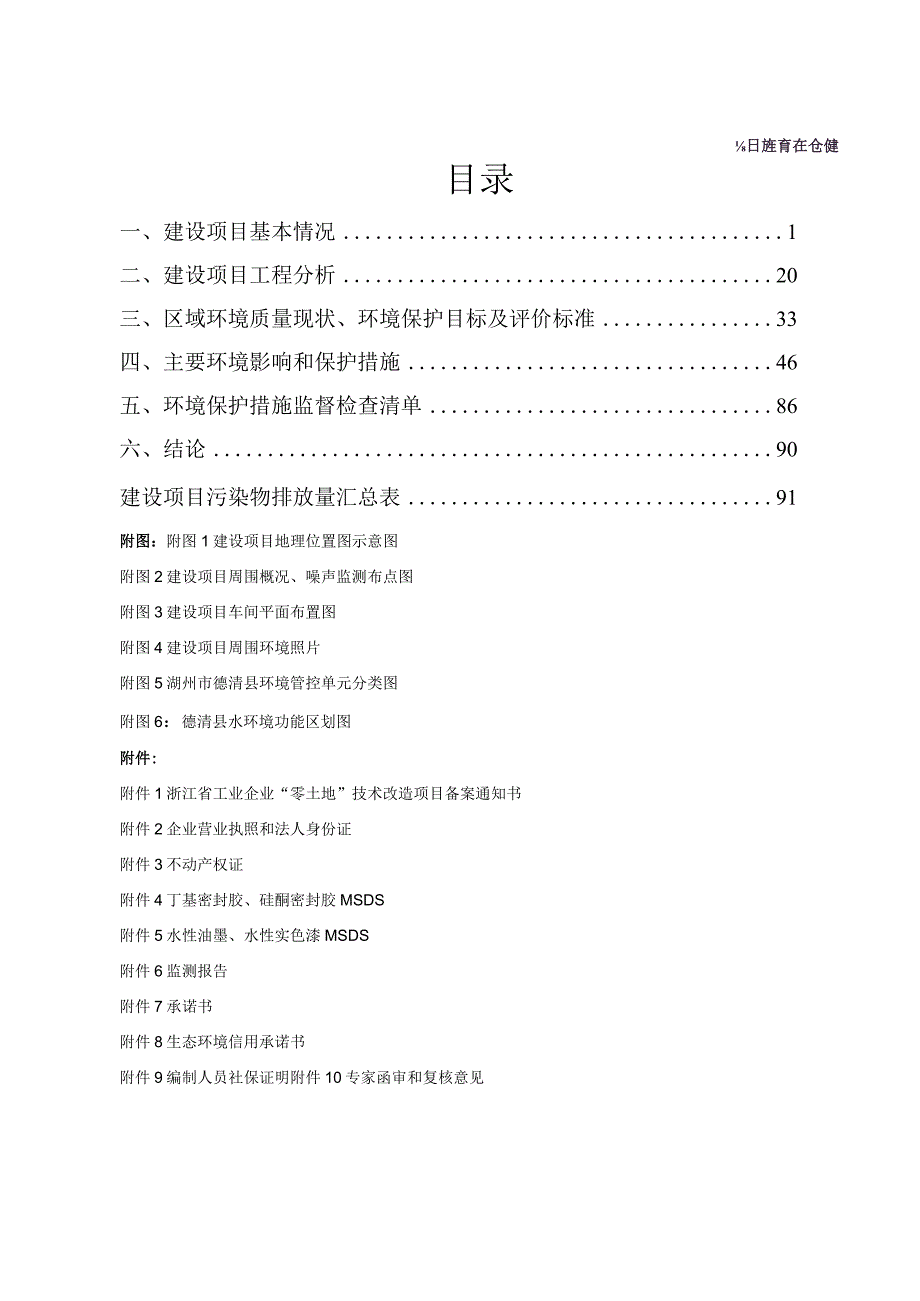 和创机械年产50万套商用冷链设备项目环评报告表.docx_第2页