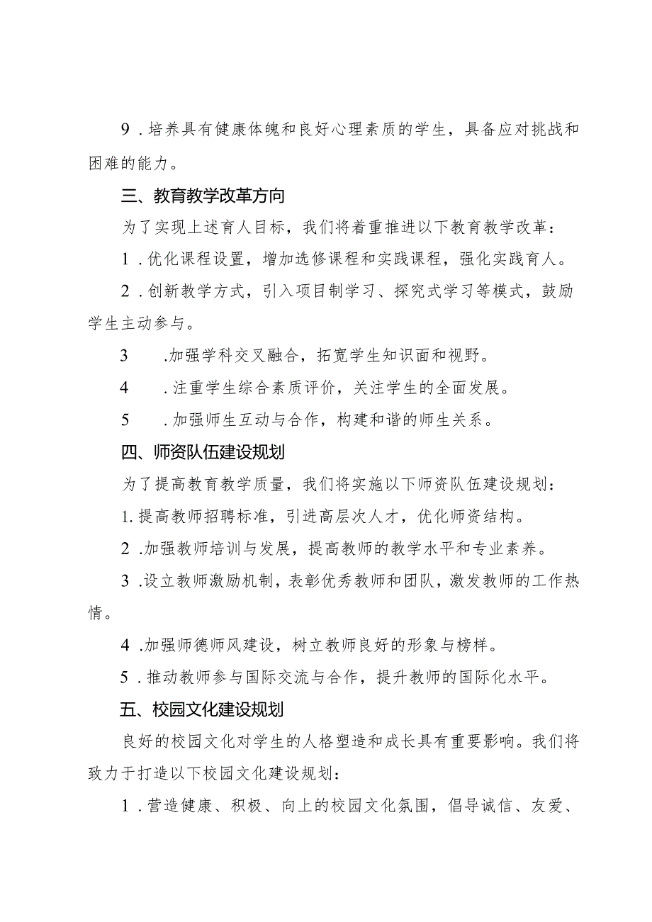 中小学学校发展规划及人才培养4.docx_第2页