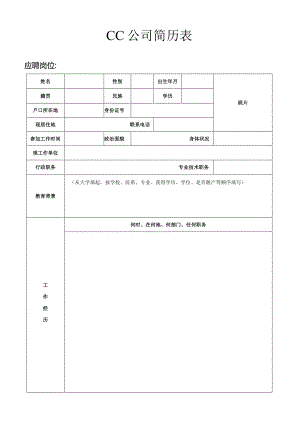 个人简历空白表格(39).docx