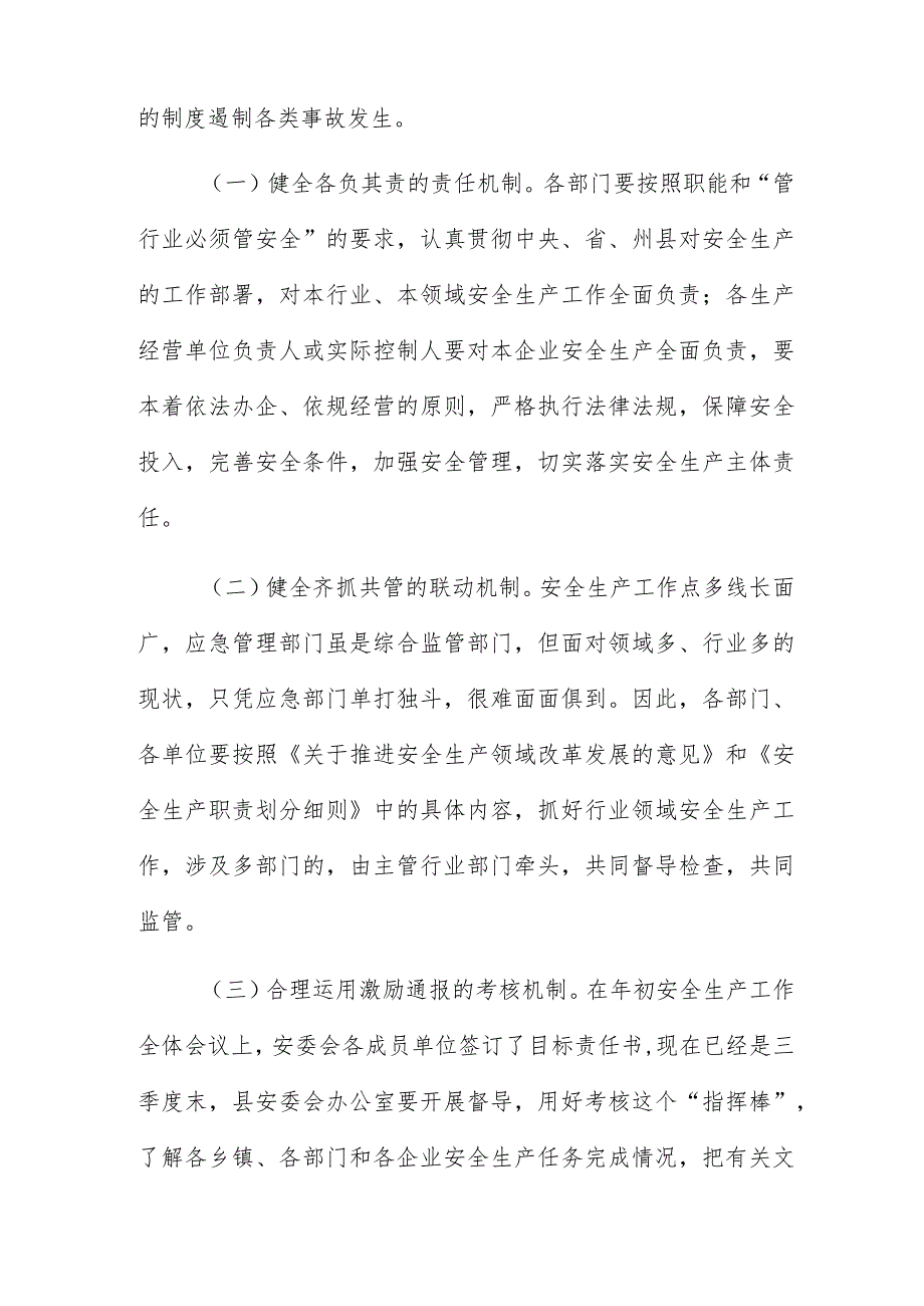 上半年安全生产集中约谈会的讲话稿供参考.docx_第3页