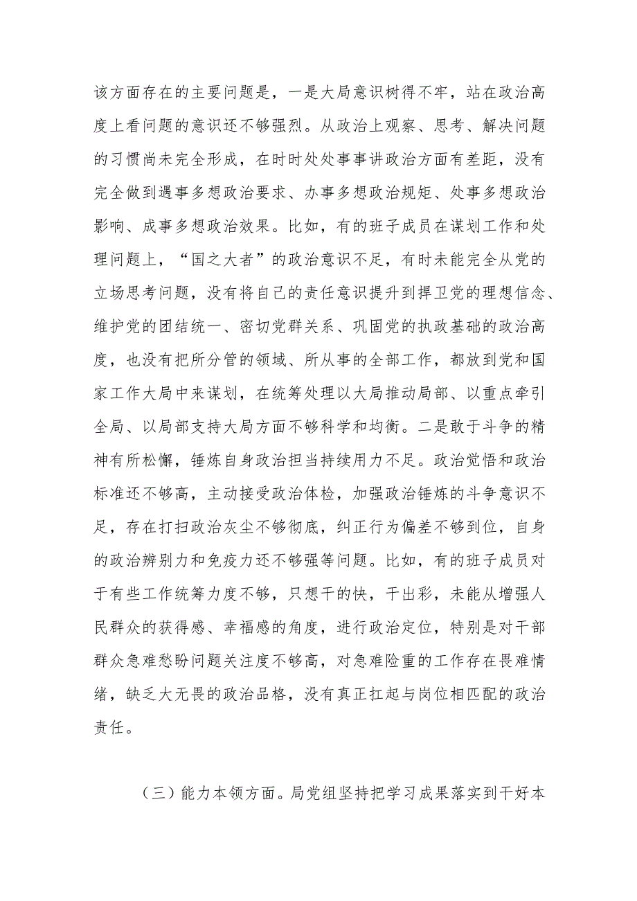 【精品公文】2023年主题教育专题民主生活会局党组班子的对照检查剖析材料.docx_第3页