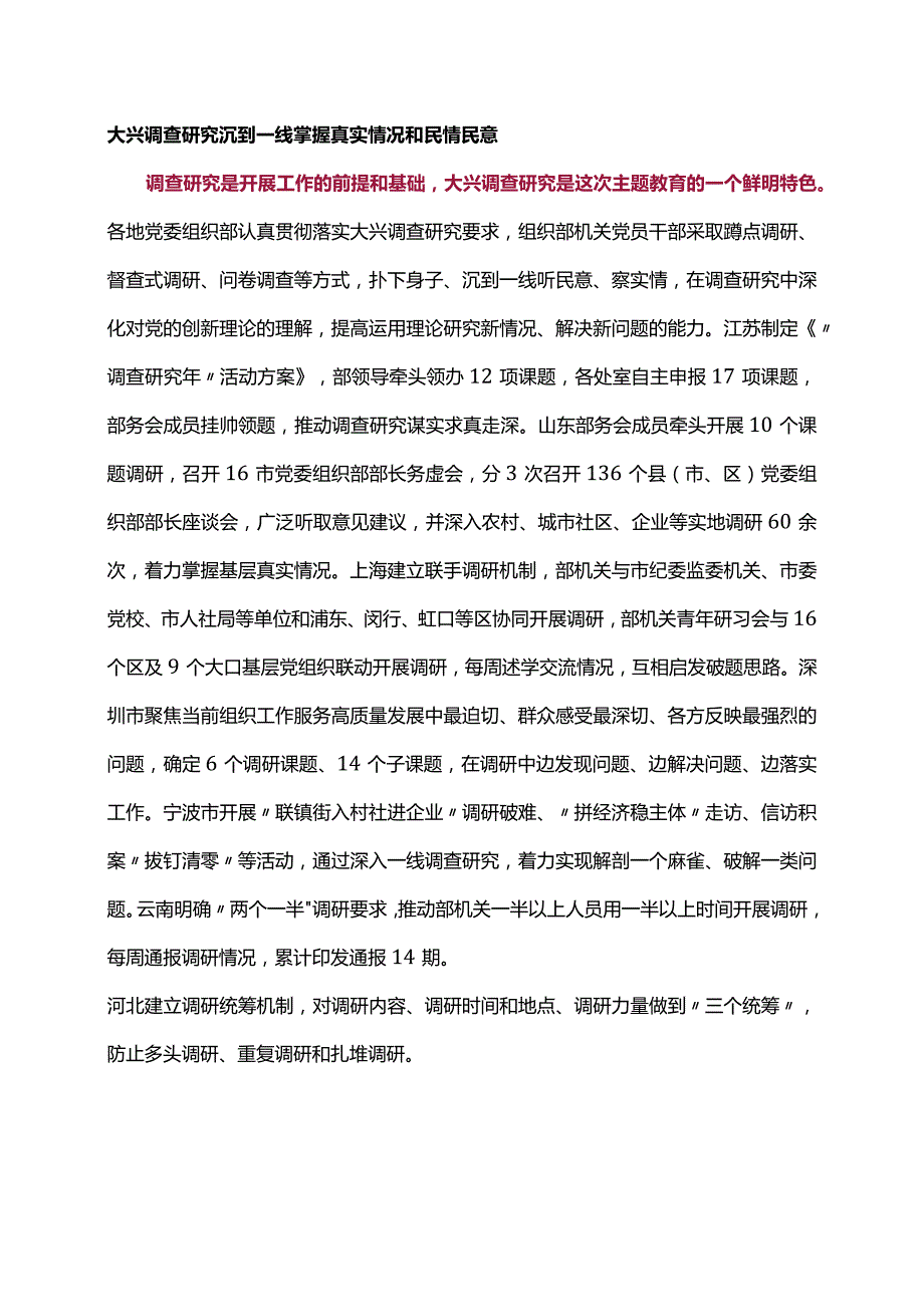 【经验做法】全国各省区市和副省级城市党委组织部开展主题教育经验做法.docx_第3页