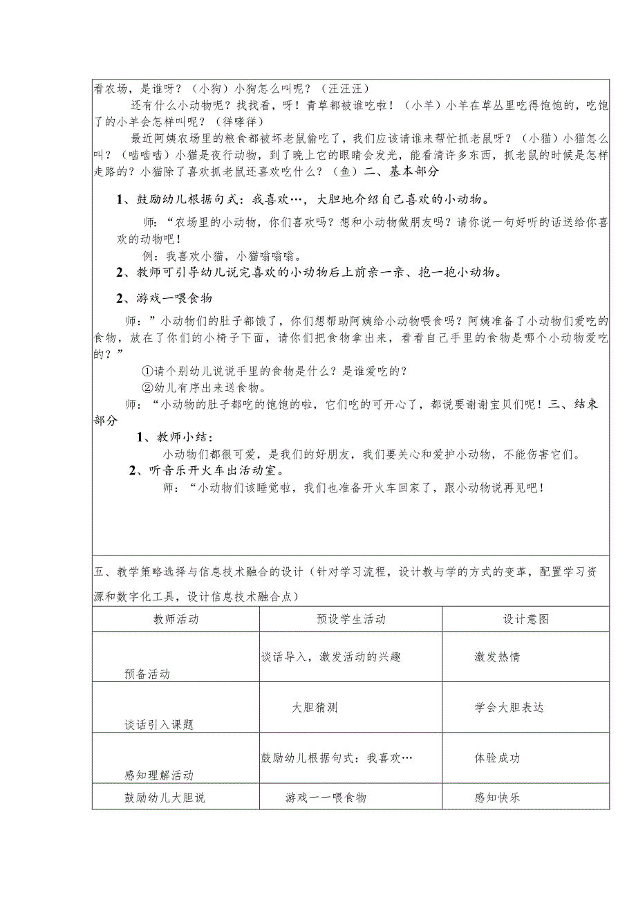 个人【精品教案】—【教学设计】.docx_第3页