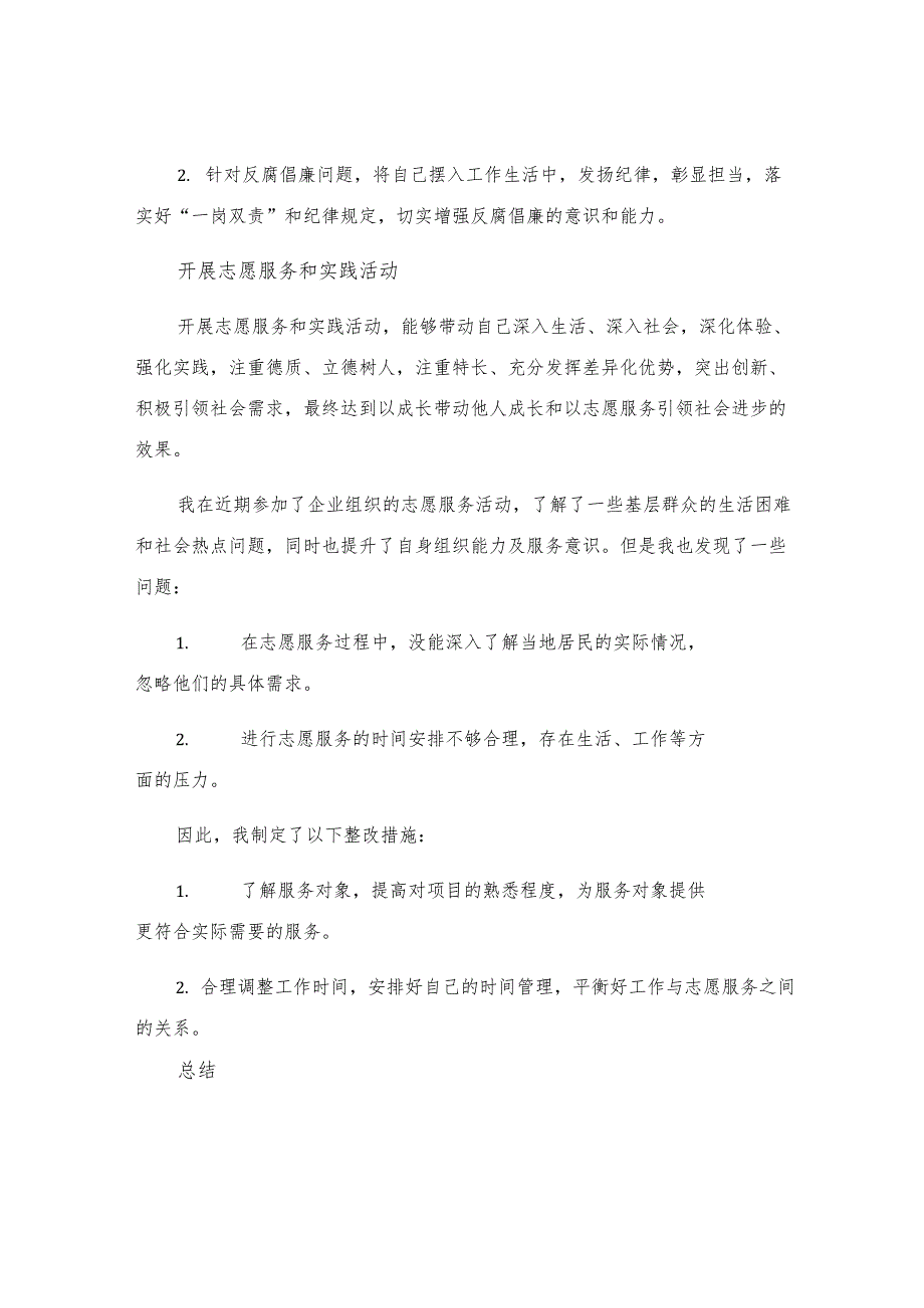 两学一做的个人自查报告及整改措施.docx_第3页