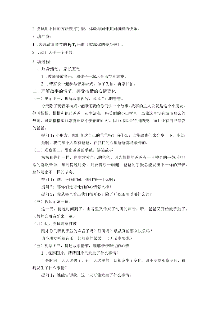 中一班家长开放日方案公开课教案教学设计课件资料.docx_第2页