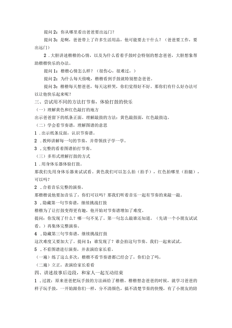 中一班家长开放日方案公开课教案教学设计课件资料.docx_第3页