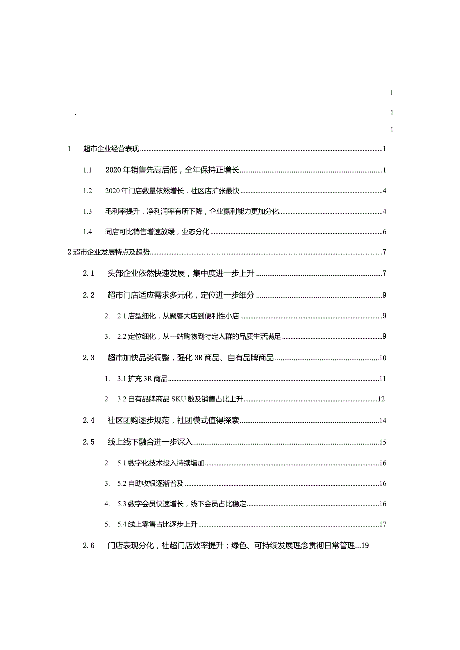 中国连锁经营协会-连锁超市经营情况报告（2021）-简版-34正式版.docx_第3页