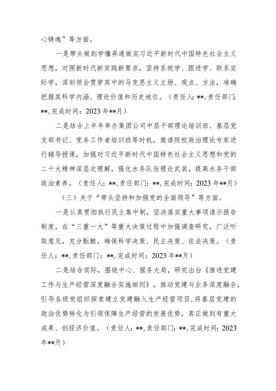 【最新党政公文】集团公司领导班子民主生活会整改落实方案（完整版）.docx_第3页