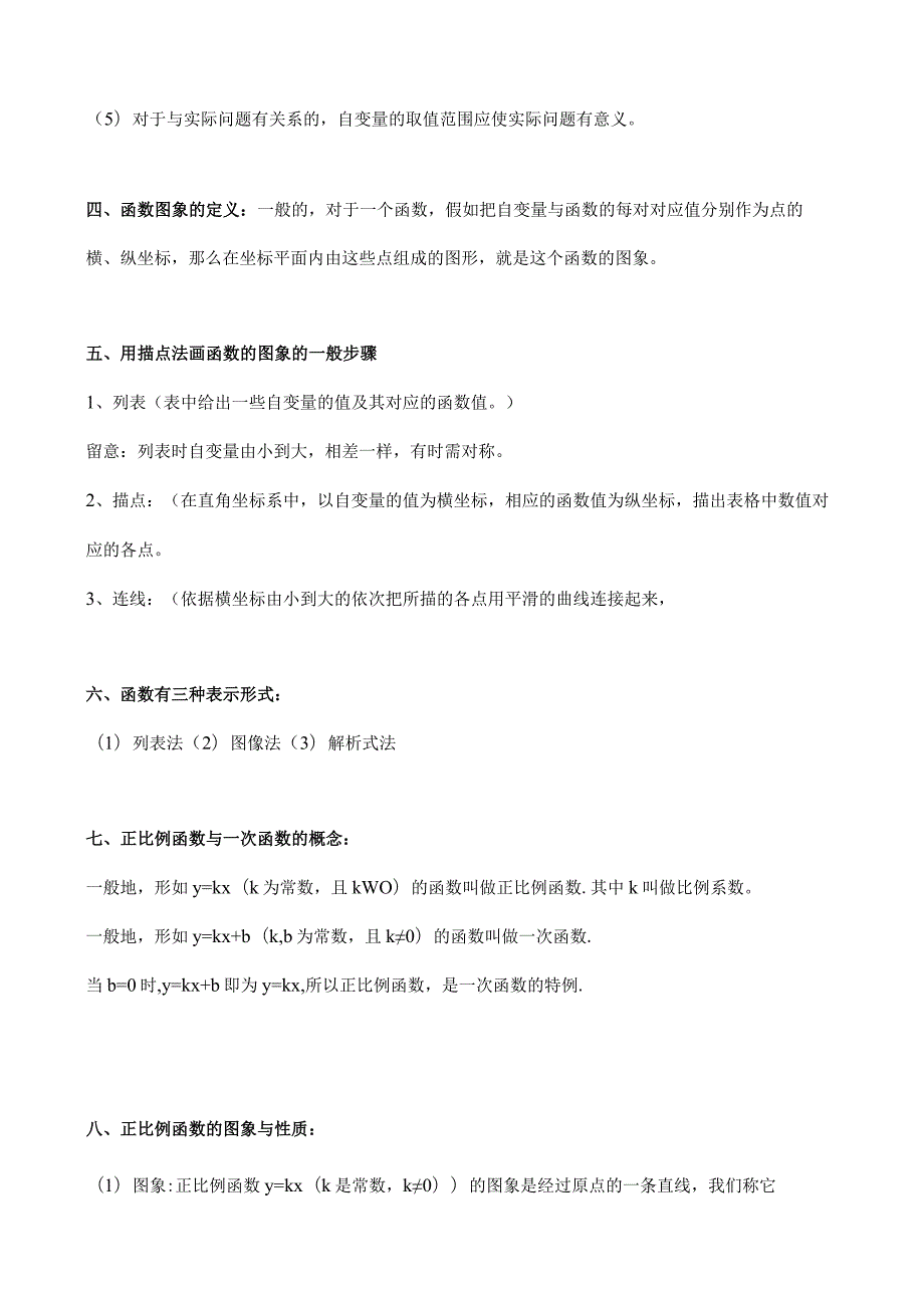 一次函数知识点.docx_第3页