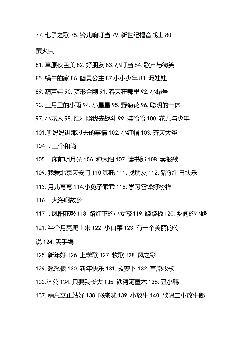 儿歌目录.docx_第2页