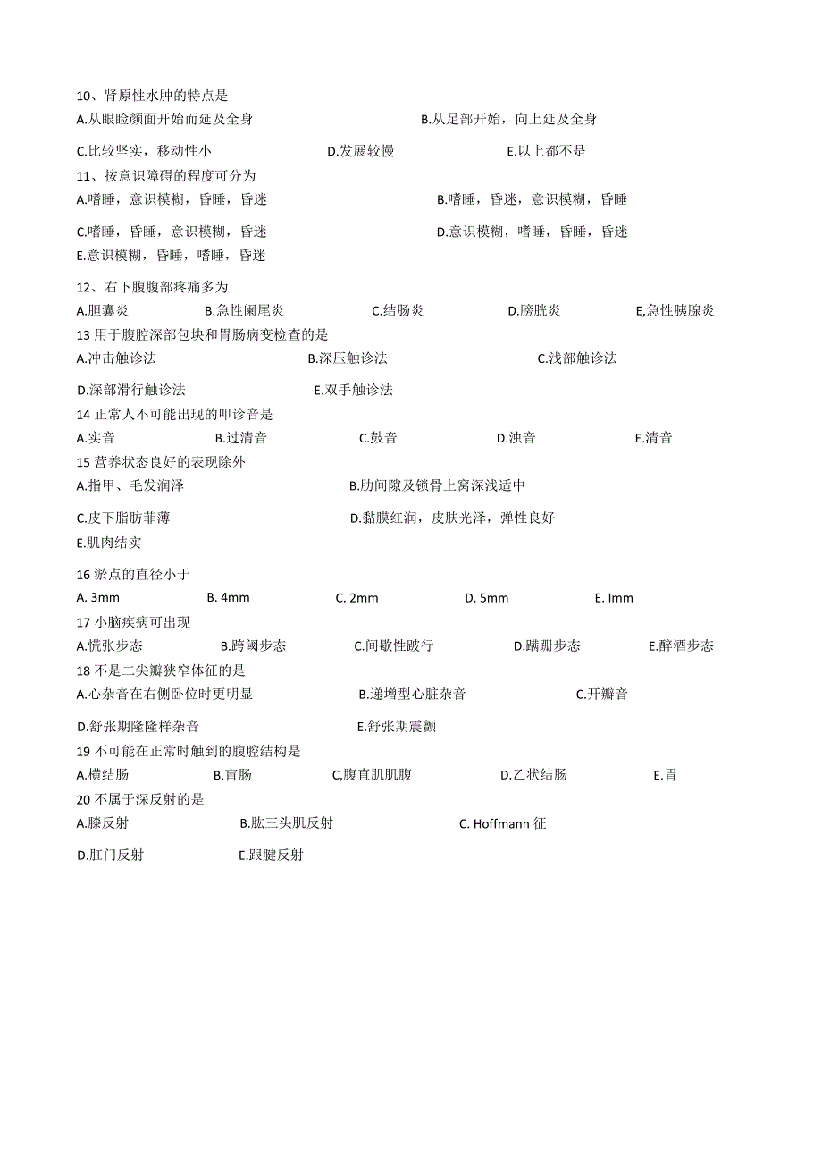 【省立】诊断学试卷16份(挺久以前的).docx_第2页