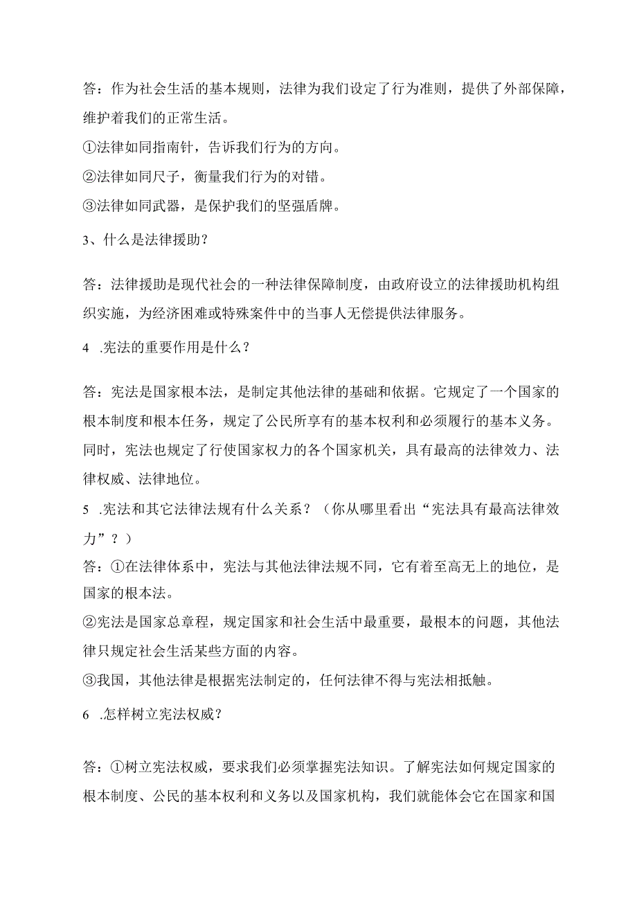 小学道德与法治：六年级上册道德与法治期末复习资料.docx_第3页