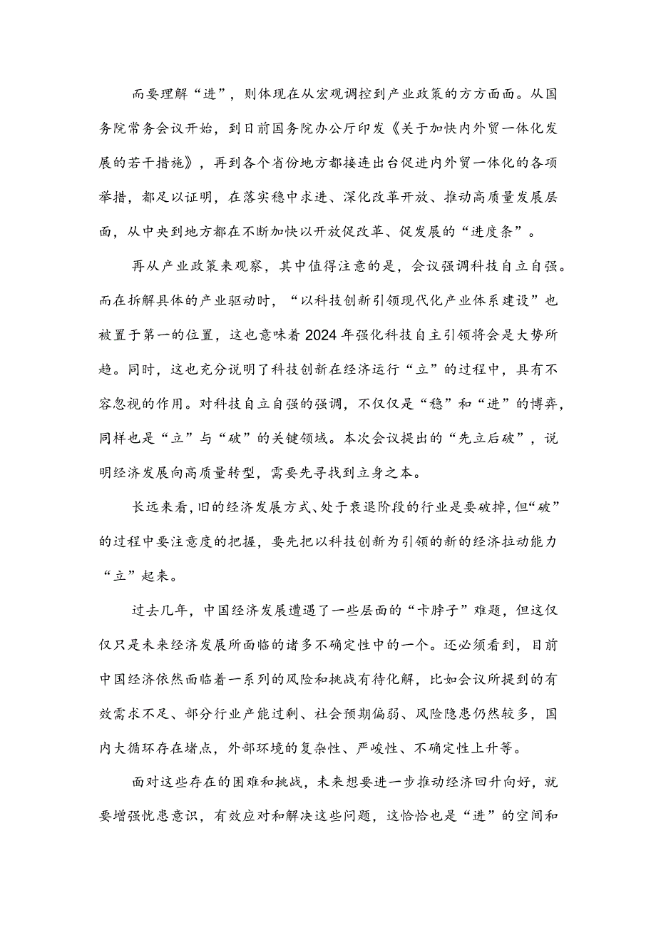 中央经济工作会议学习心得体会研讨发言材料3篇.docx_第2页