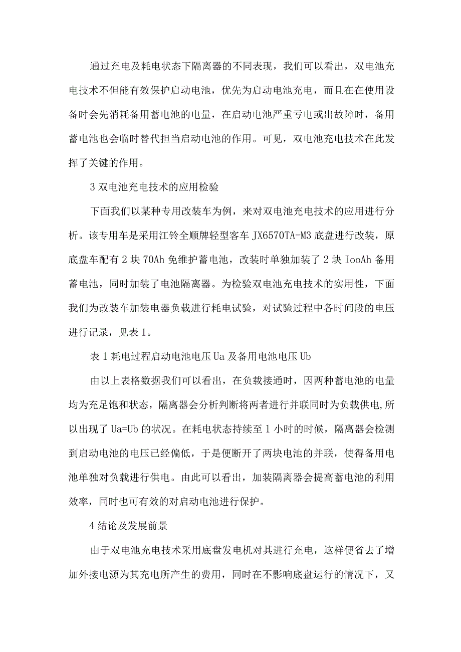 【精品论文】双电池充电技术的应用（整理版）.docx_第3页