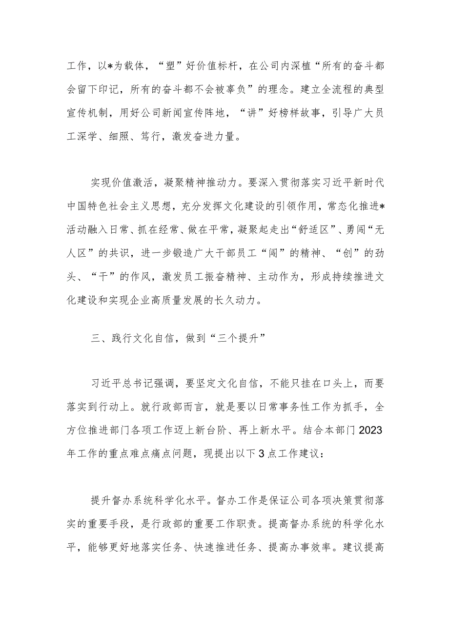 【最新行政公文】专题党课：以文化自信助推企业高质量发展【精品资料】.docx_第3页