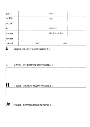 个人简历空白表格(30).docx