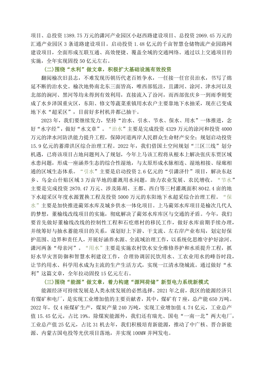 【领导讲话稿】区委经济工作会议的讲话.docx_第2页