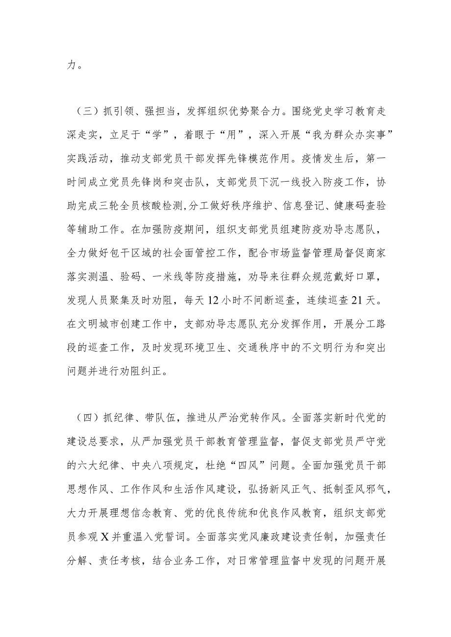 【最新党政公文】XX部门抓基层党建工作述职报告（全文1586字）（完整版）.docx_第2页