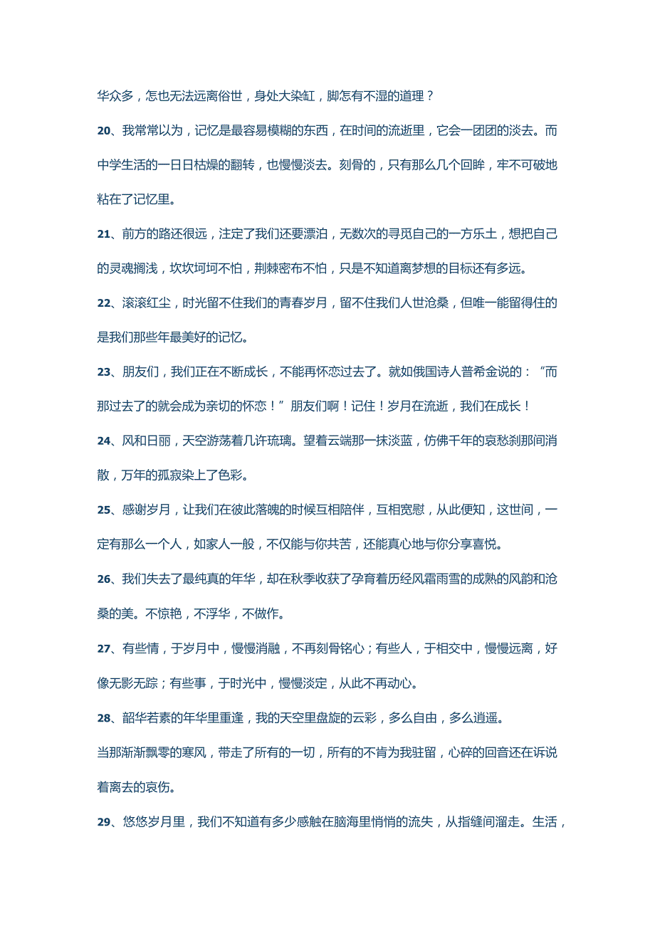 中小学优秀作文素材合集.docx_第3页