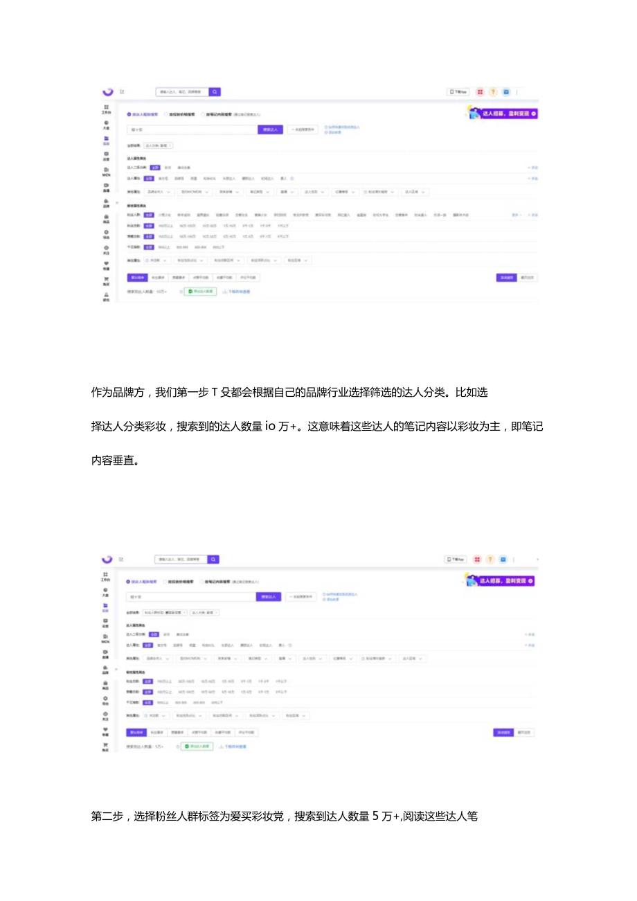 你投小红书KOL真的够垂直吗？精准三维选人模型（一）.docx_第2页