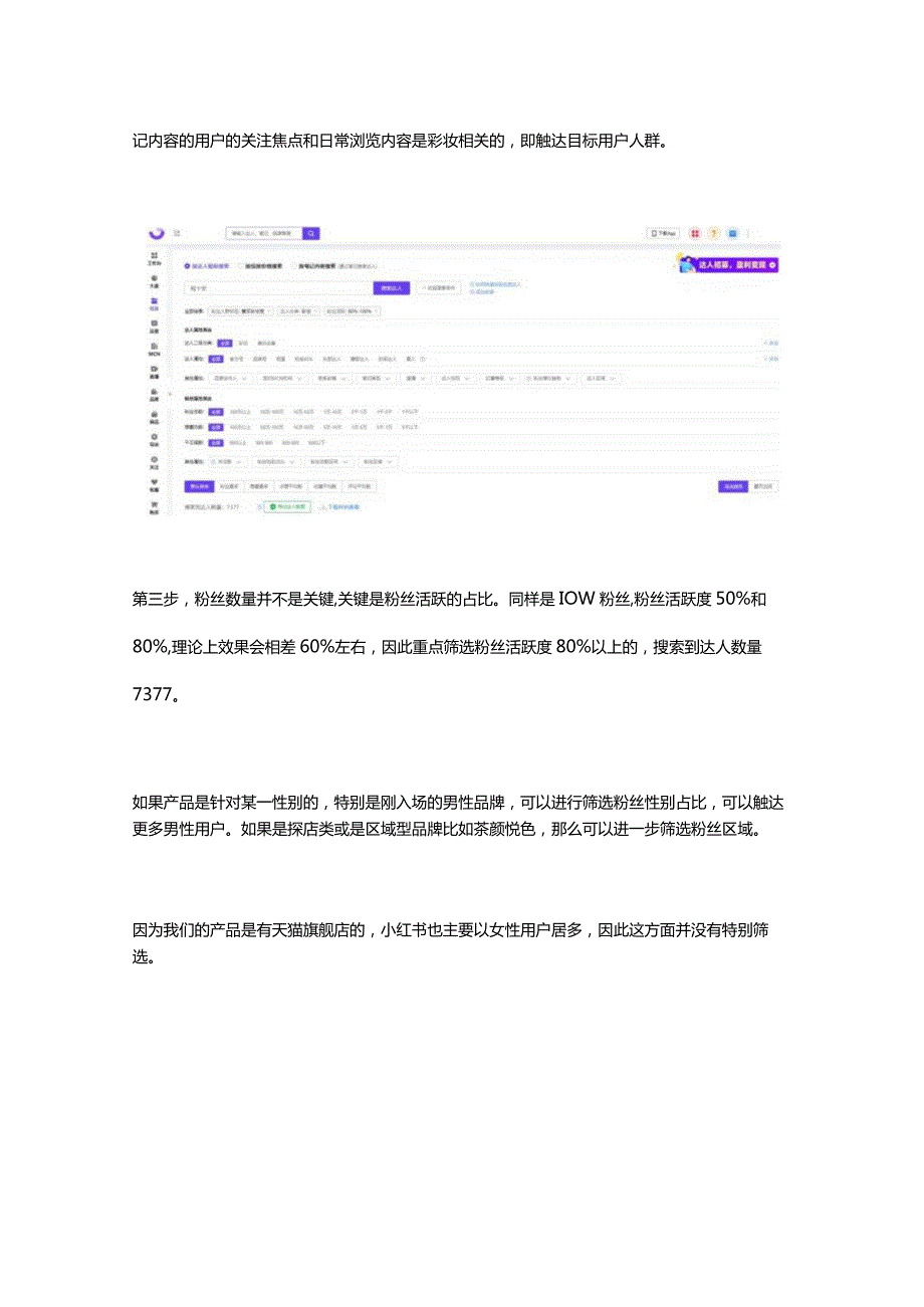 你投小红书KOL真的够垂直吗？精准三维选人模型（一）.docx_第3页