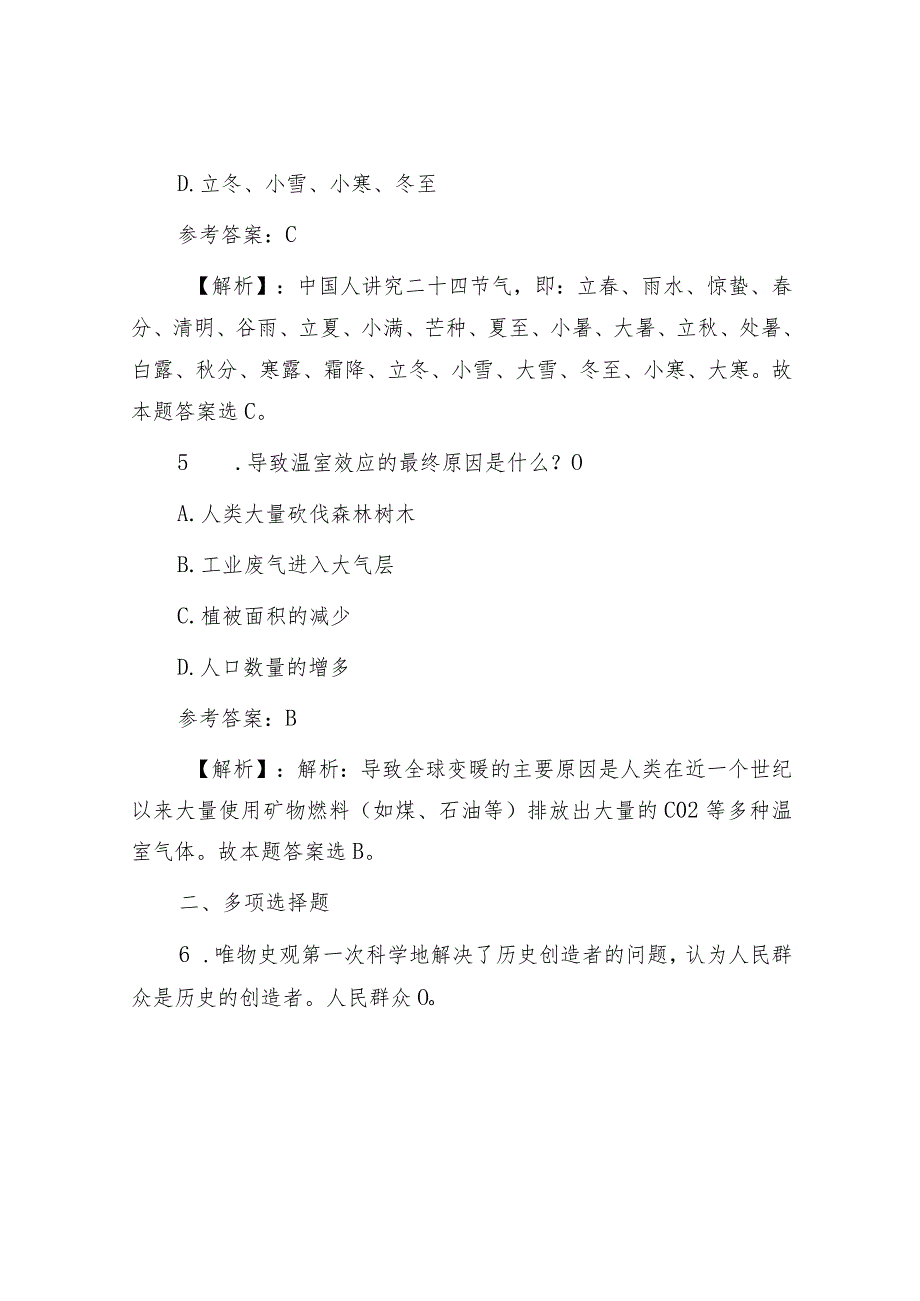 山东事业单位综合基础知识真题及答案解析.docx_第3页