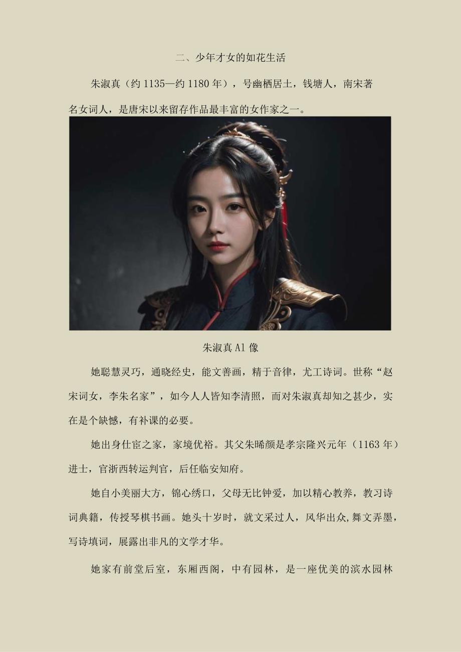 与李清照齐名的南宋著名女词人朱淑贞〔216〕.docx_第2页