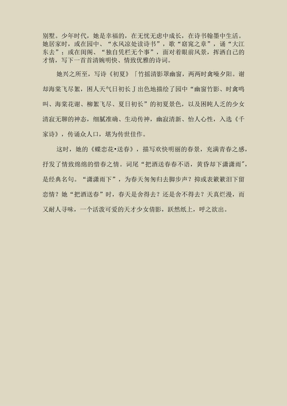 与李清照齐名的南宋著名女词人朱淑贞〔216〕.docx_第3页